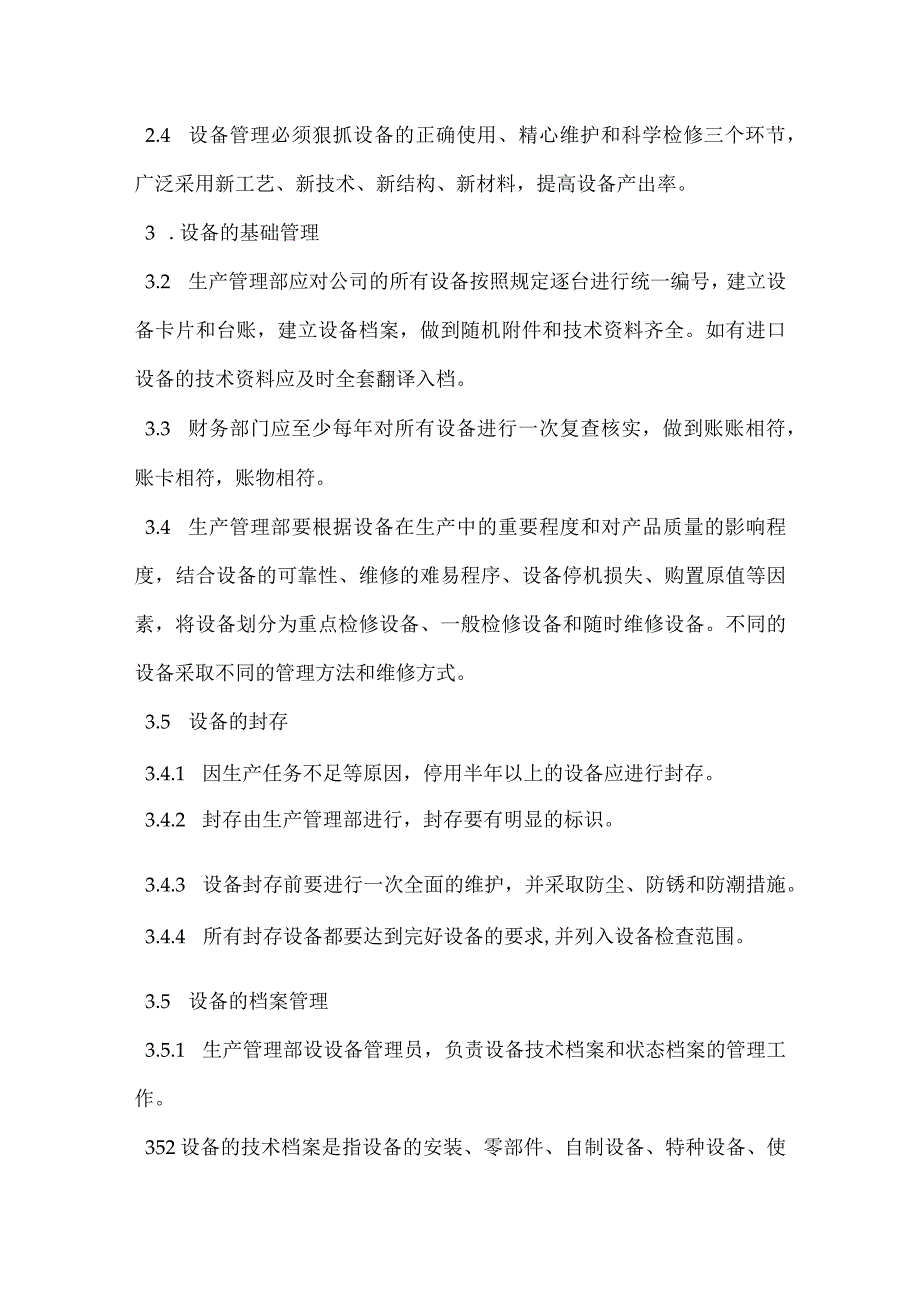 企业安全设备管理制度模板范本.docx_第2页