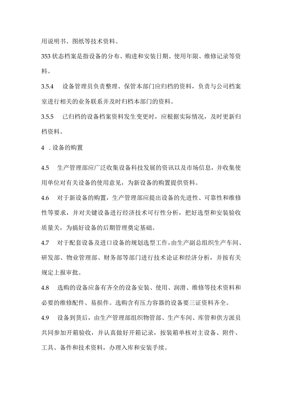 企业安全设备管理制度模板范本.docx_第3页