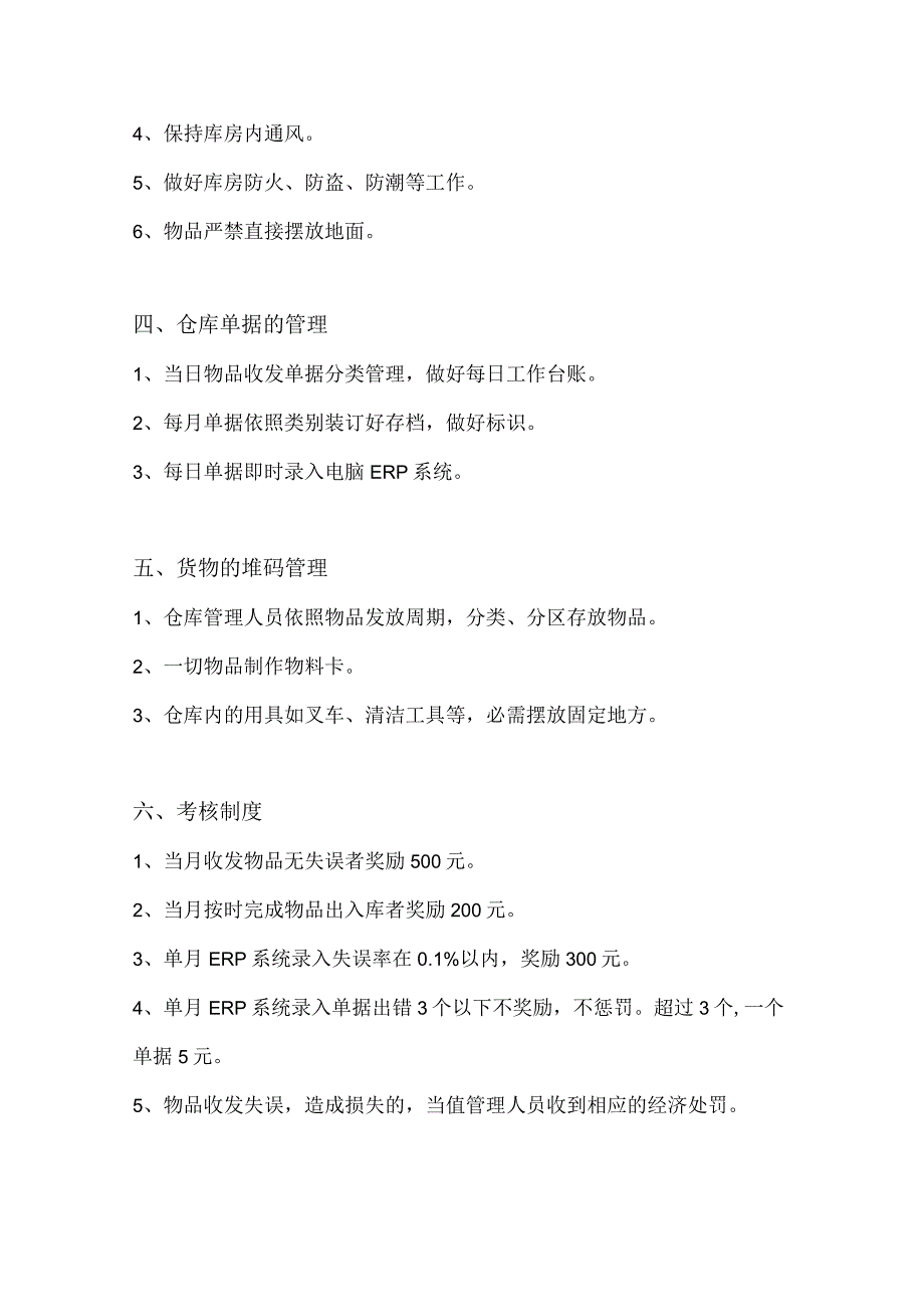 仓库管理制度原材料与成品进出库规定堆码与安全要求.docx_第3页