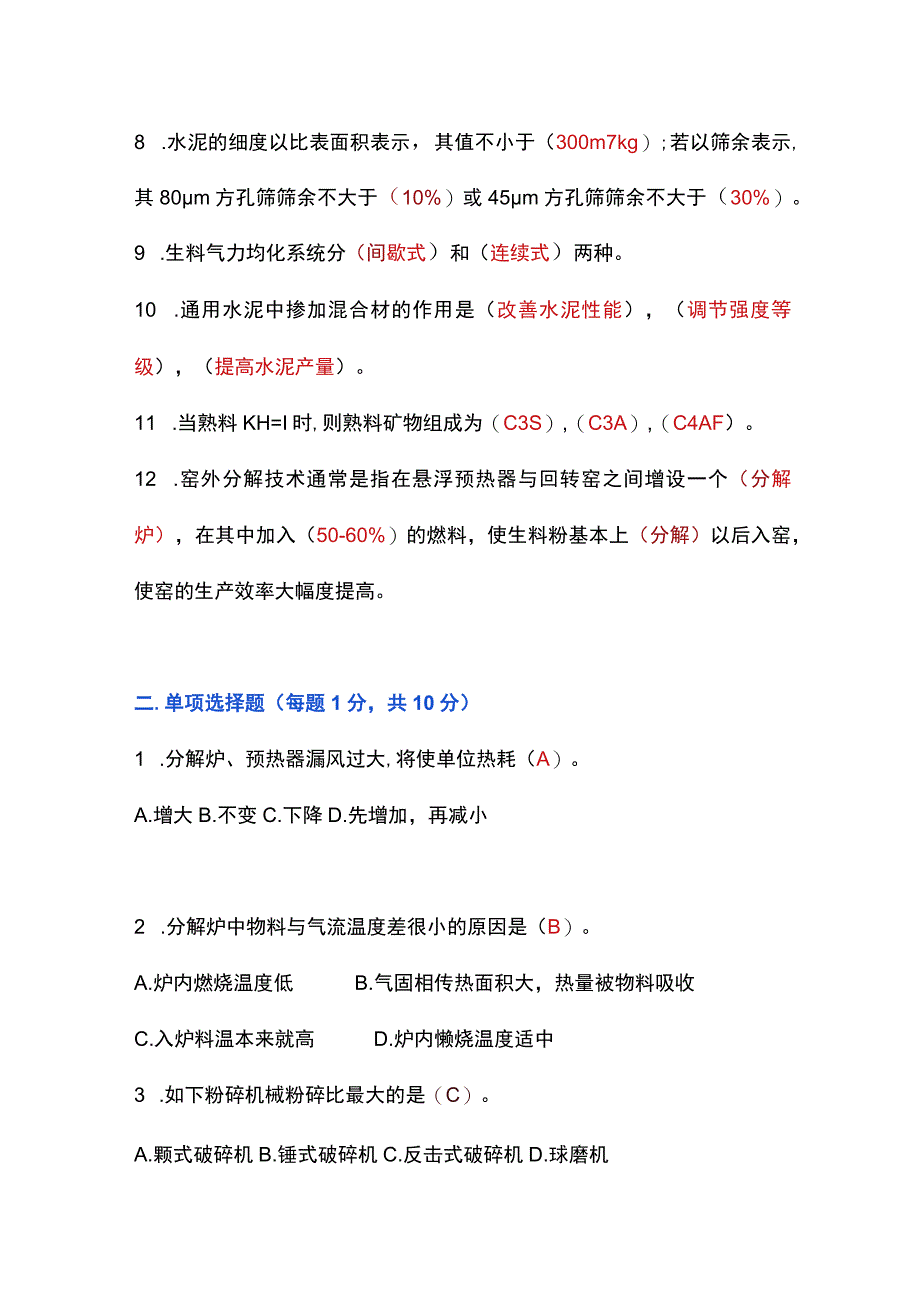 《水泥工艺学》考试试卷A（附答案）.docx_第2页