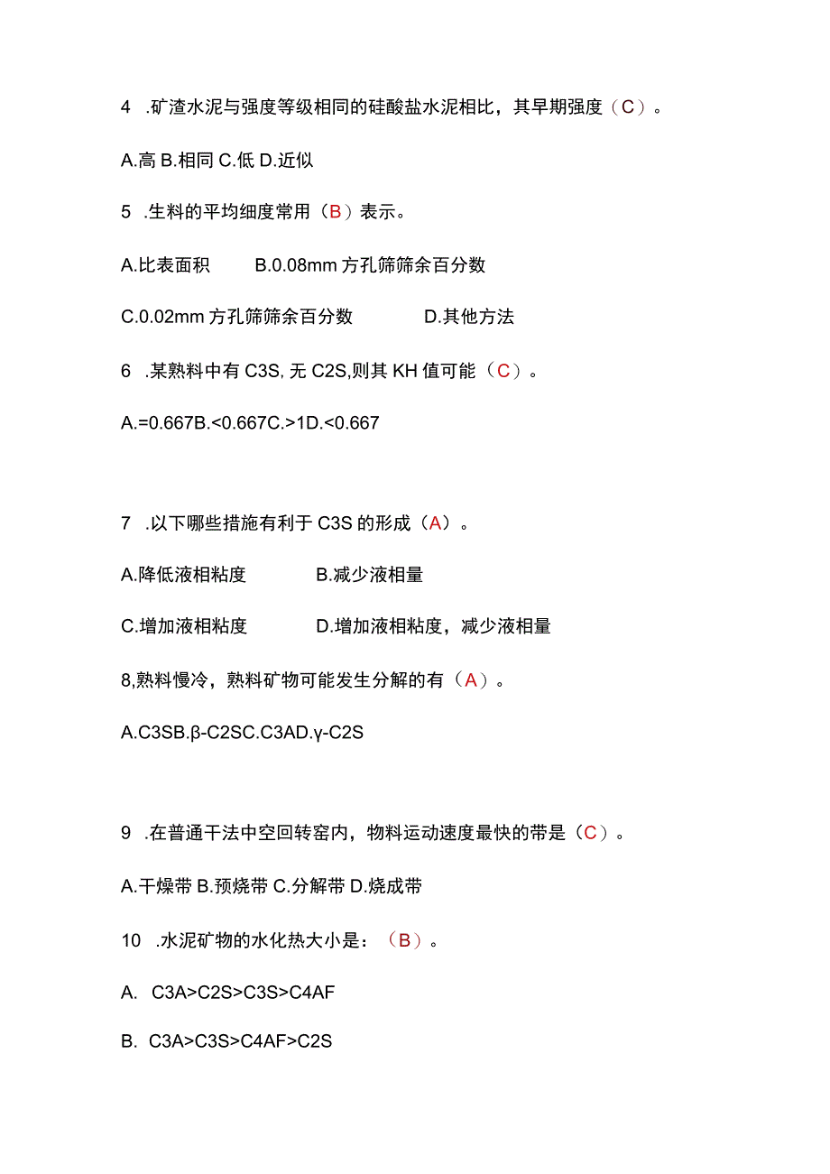 《水泥工艺学》考试试卷A（附答案）.docx_第3页