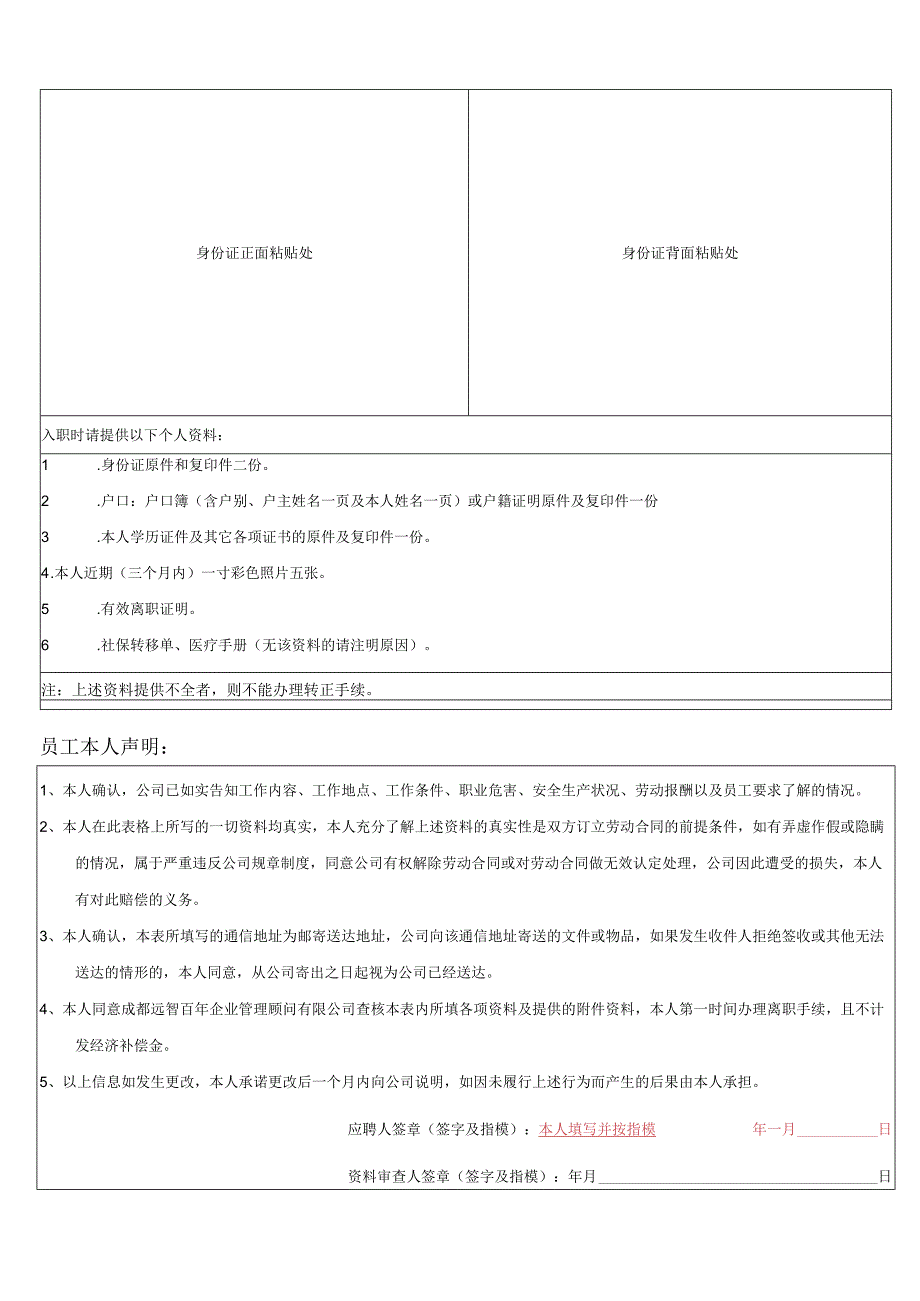 【优选】新入职员工履历表.docx_第3页