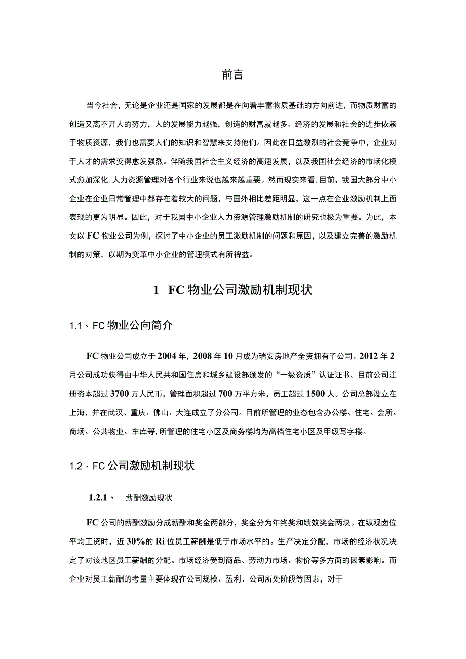 【2023《某物业公司激励机制现状、问题及对策【论文】》】.docx_第2页