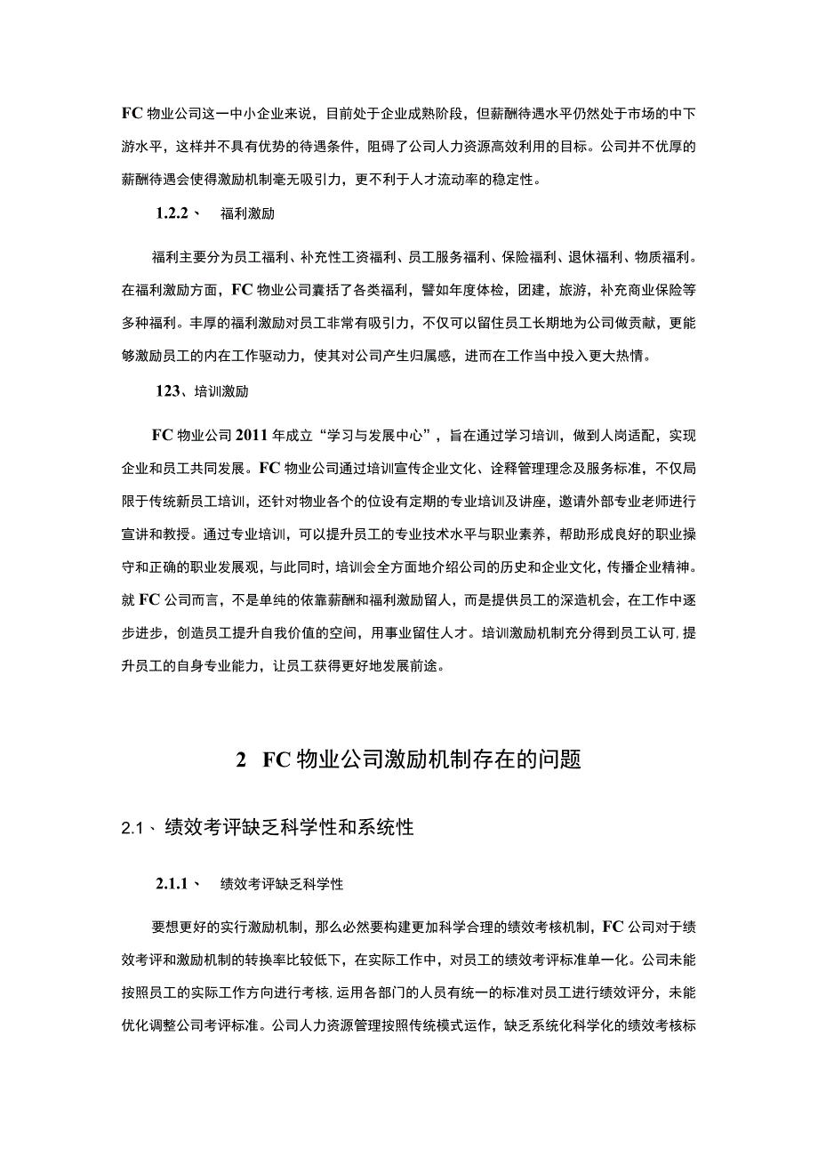 【2023《某物业公司激励机制现状、问题及对策【论文】》】.docx_第3页