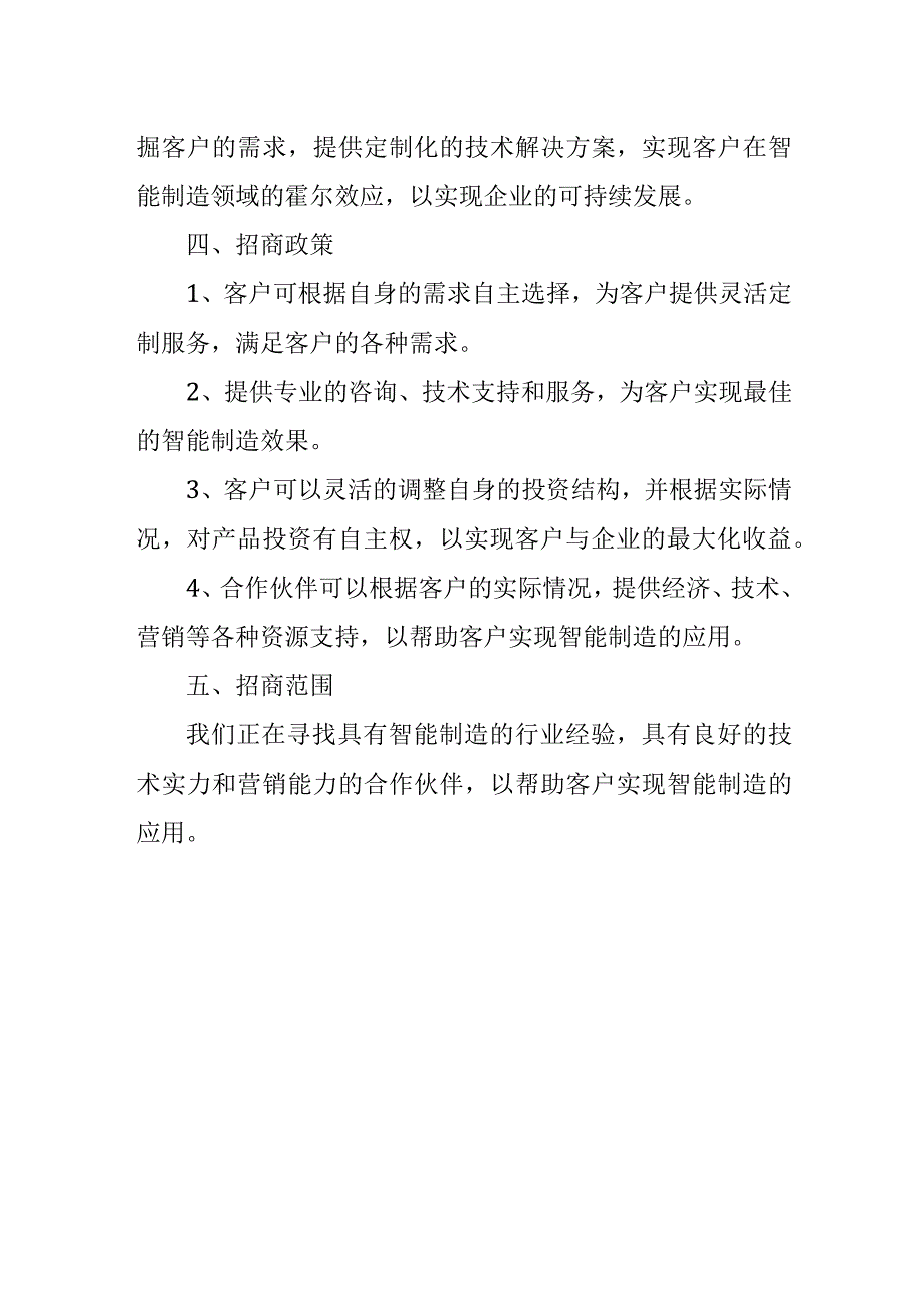 企业产品招商计划书.docx_第2页