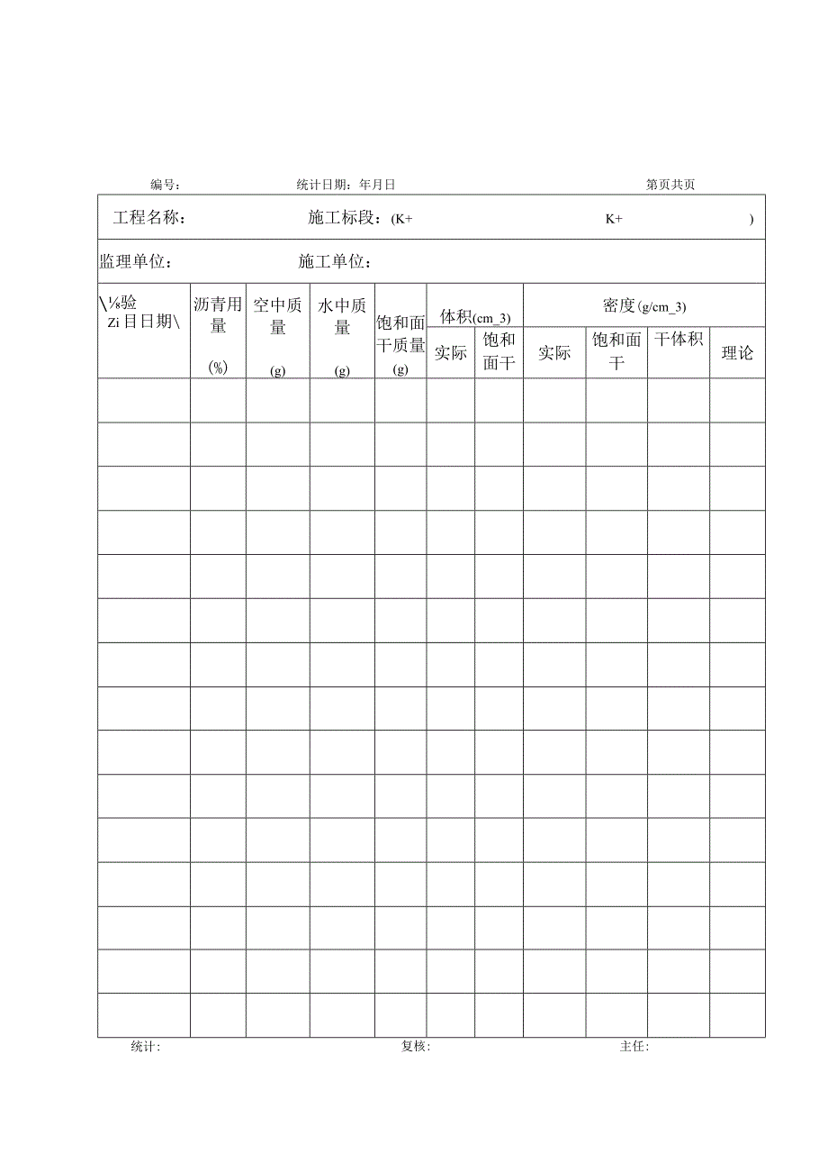 《公路(新版)资料表格试验台帐.docx_第3页