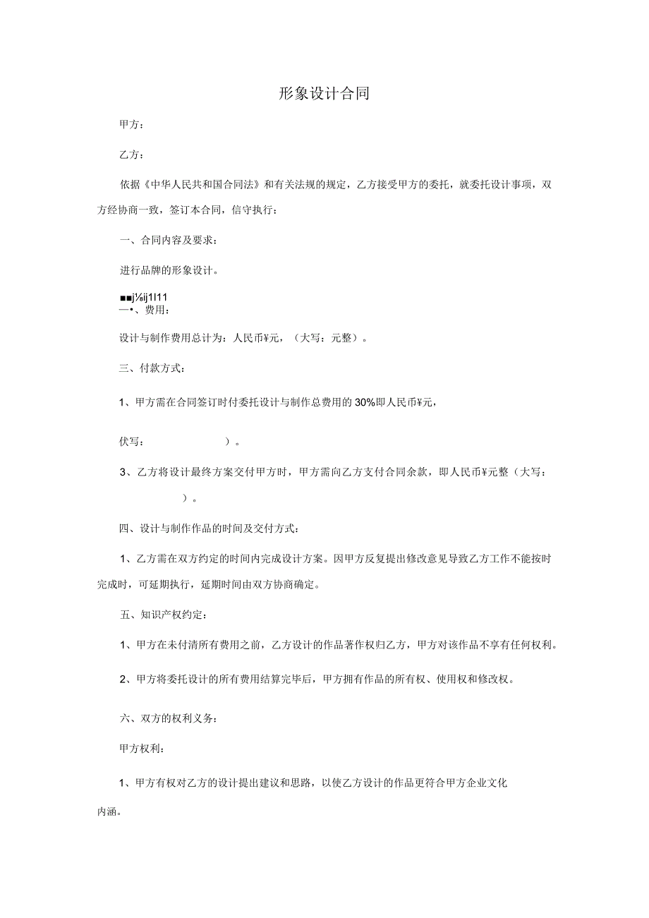 【精选】平面设计合同范本 (1).docx_第1页