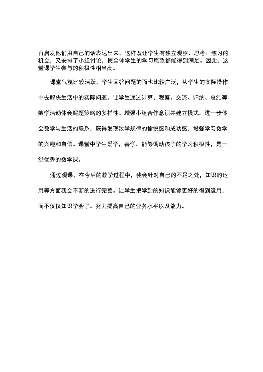 《乘法运算定律》观评课.docx_第2页