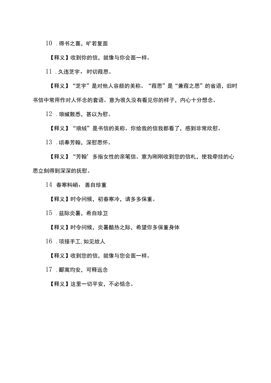 传统书信开头语.docx_第2页