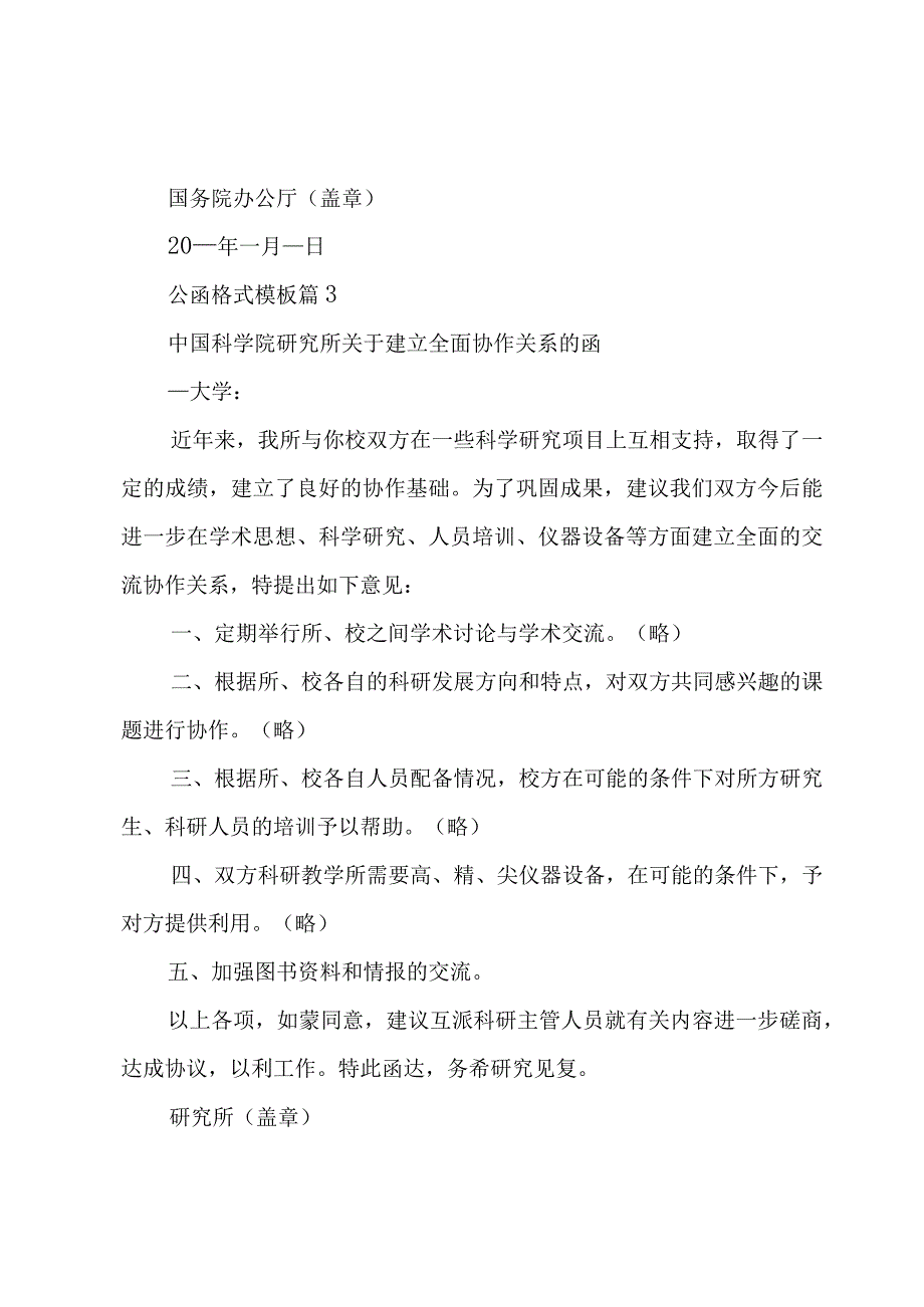 公函格式模板（8篇）.docx_第2页