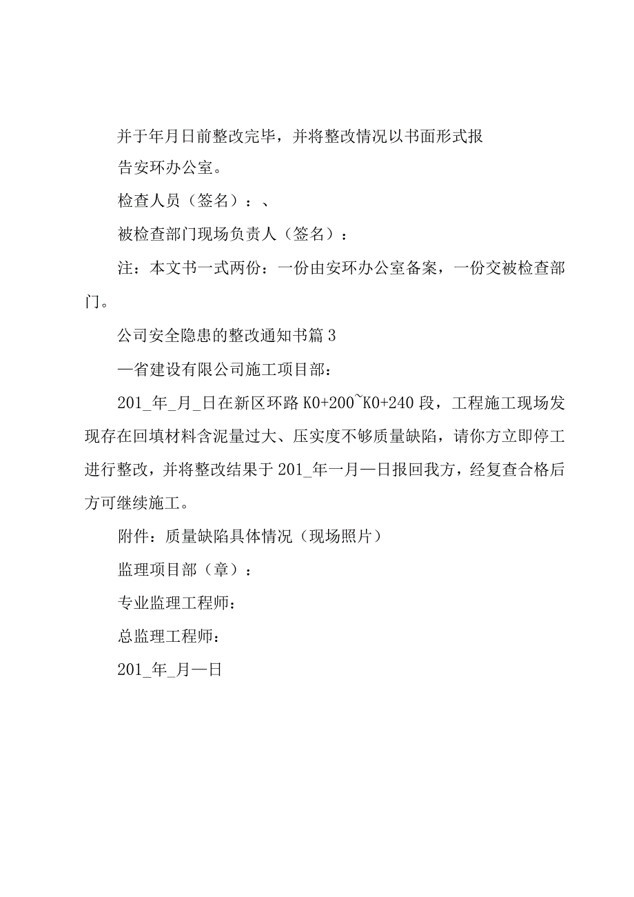 公司安全隐患的整改通知书（3篇）.docx_第2页