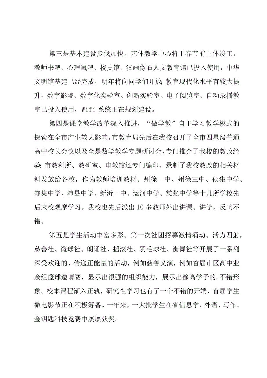 中学校长新年致辞.docx_第2页