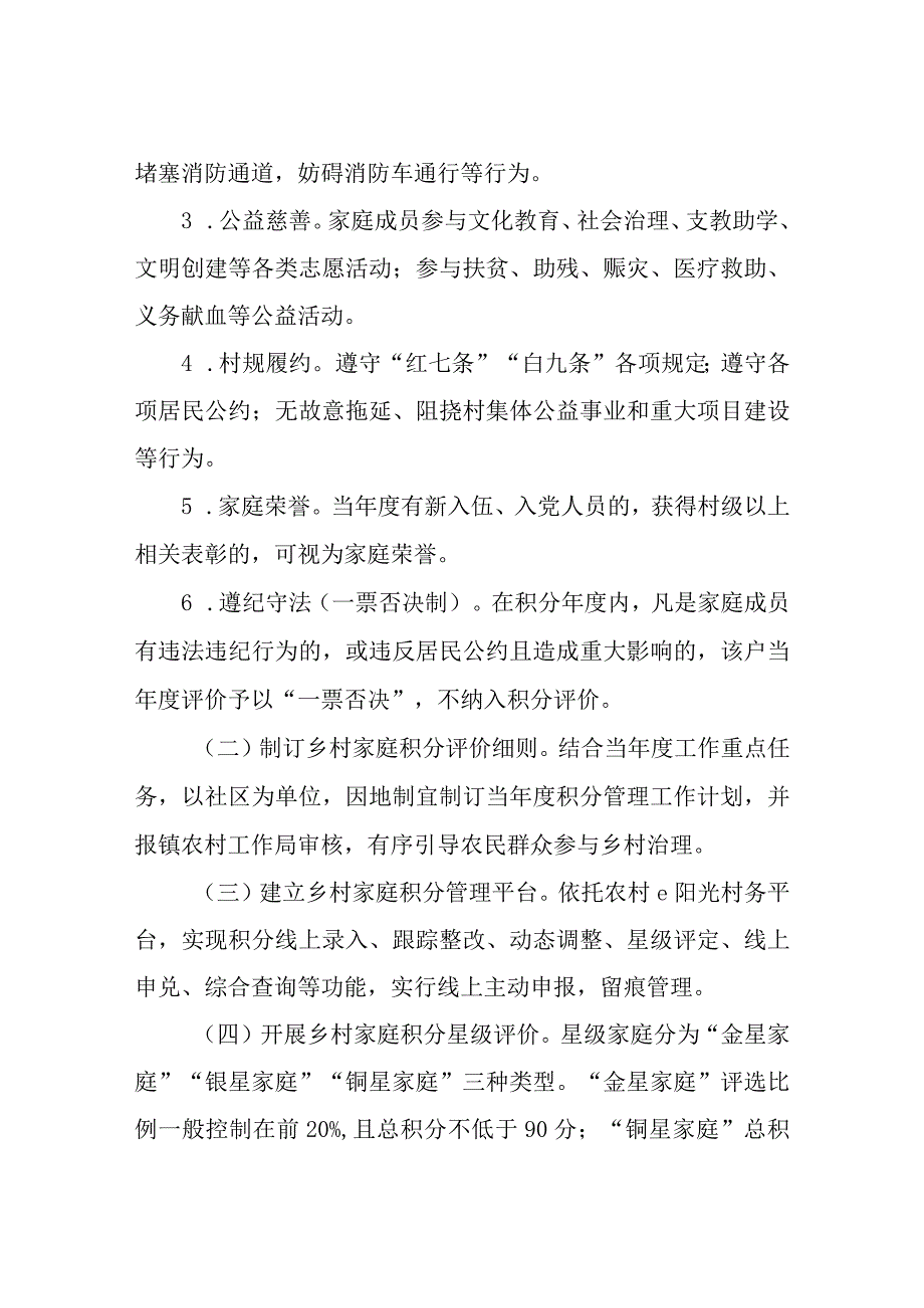 XX镇关于开展乡村家庭积分管理试点工作实施方案（试行）.docx_第3页