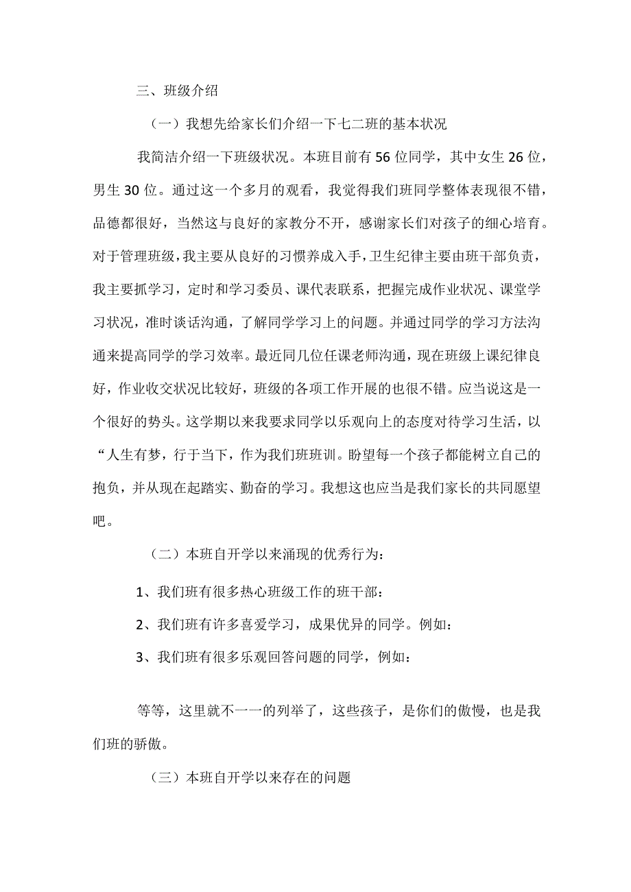 七年级家长会班主任发言稿模板范本.docx_第3页