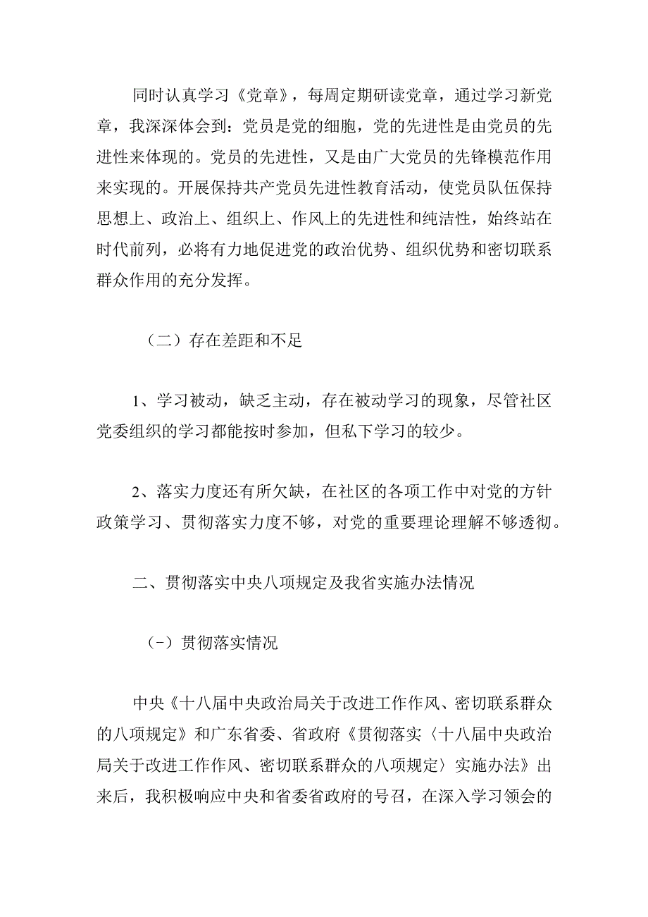 党员四个合格个人对照检查材料精选三篇.docx_第2页