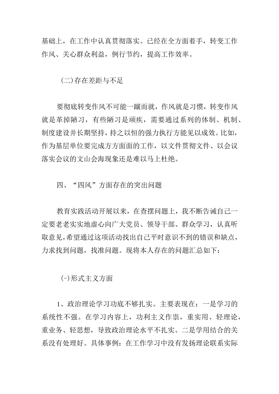 党员四个合格个人对照检查材料精选三篇.docx_第3页