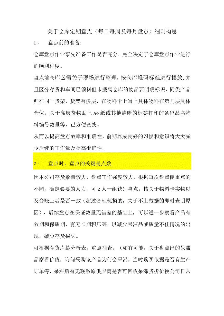 仓库定期盘点办法仓库每日、每周、每月盘点工作规范.docx_第1页