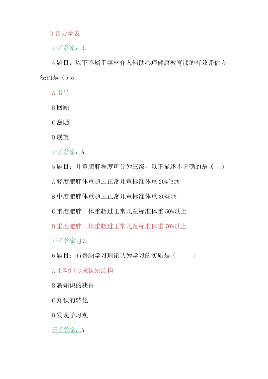 全国中小学心理健康教育教师2023年七月网络培训示范班在线考试试题及答案【附：考试注意事项】.docx_第2页