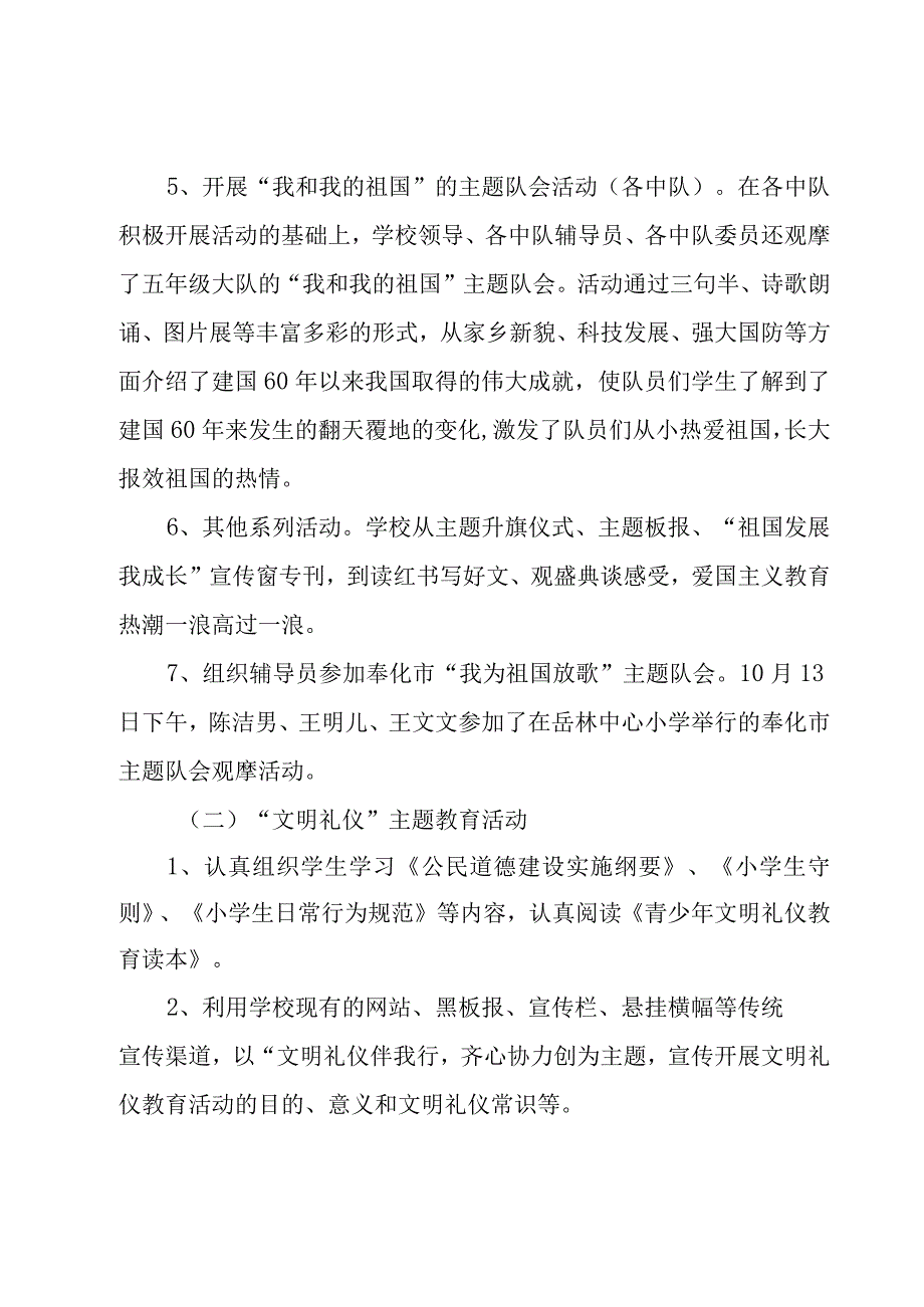 二年级班级少先队工作总结范文（3篇）.docx_第2页