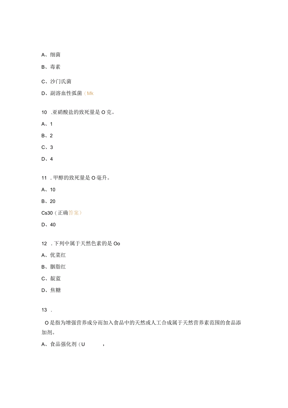 中式面点师（初级）理论模拟试试题.docx_第3页