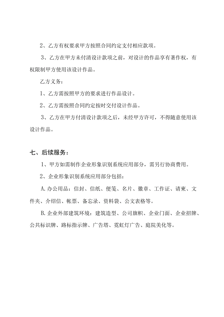 【精选】logo设计合同样板.docx_第3页