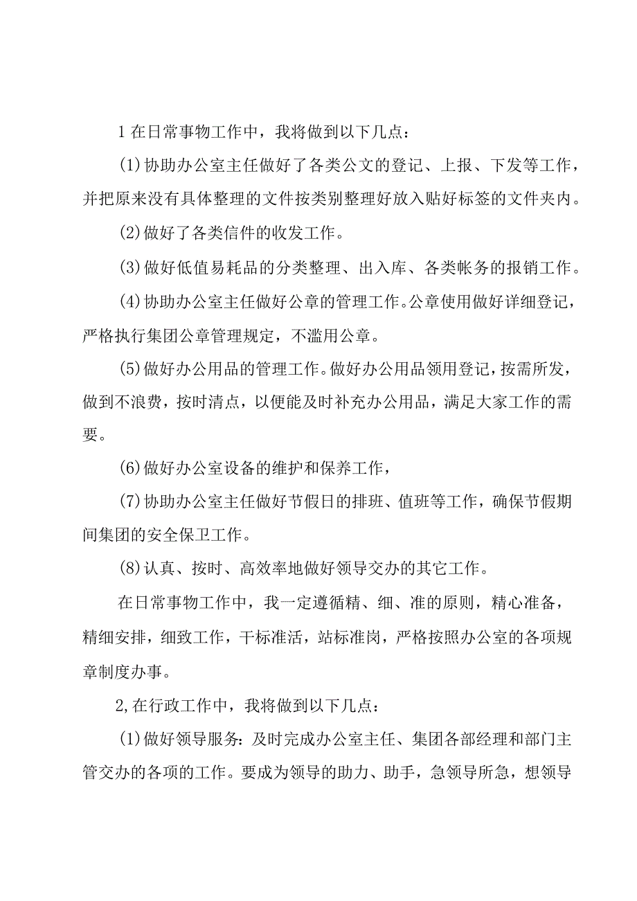 公司2023秘书下月工作计划范文（3篇）.docx_第2页