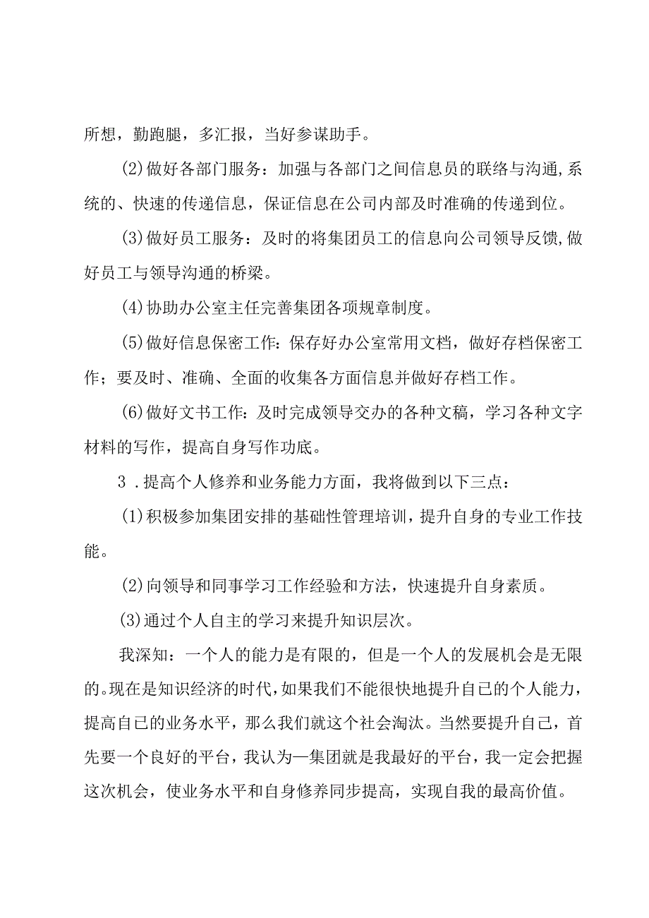 公司2023秘书下月工作计划范文（3篇）.docx_第3页