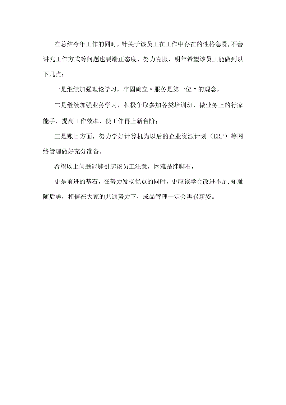 仓库工作总结仓库管理工作亮点绩效行为表现和能力描述.docx_第2页