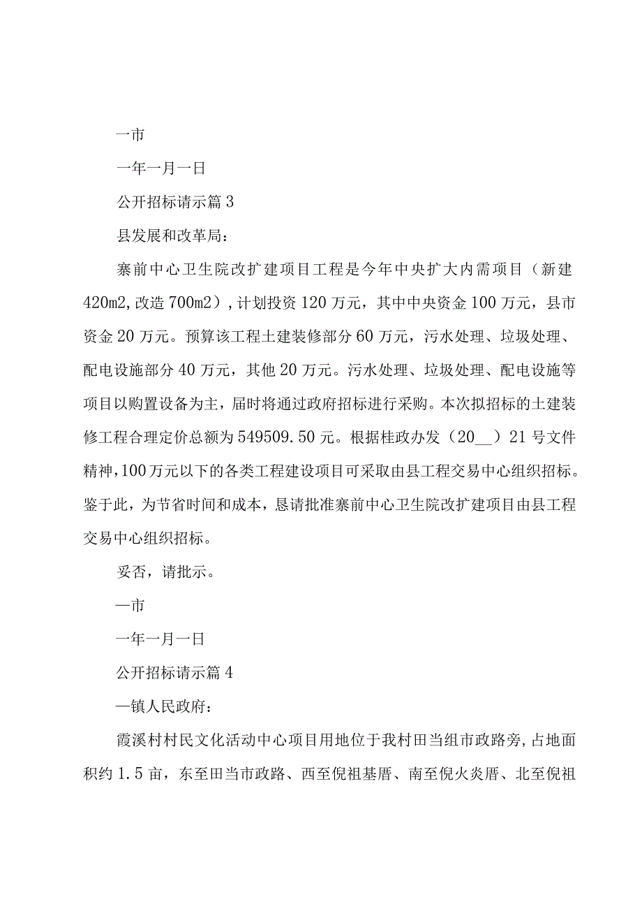 公开招标请示（6篇）.docx_第2页