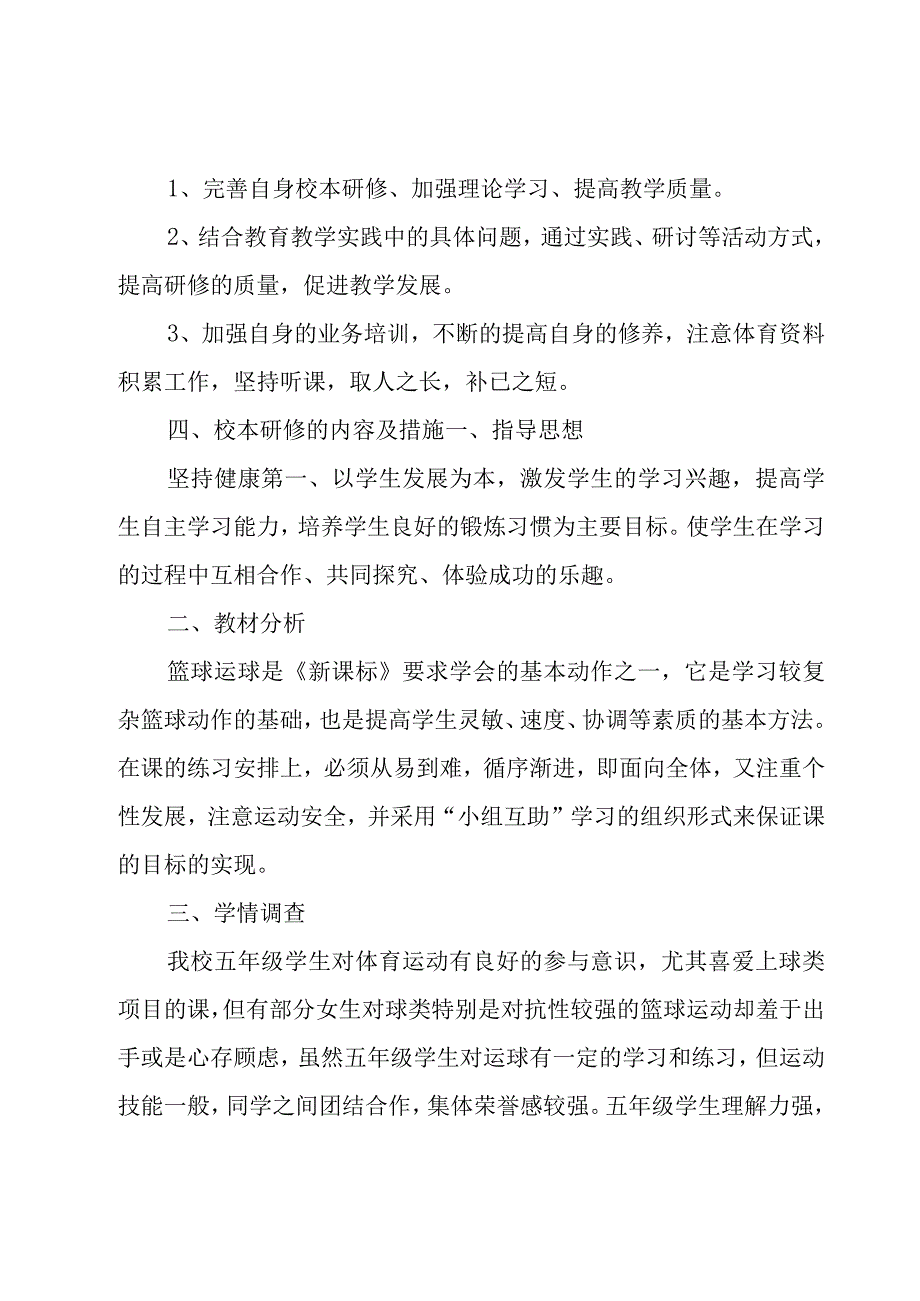 个人进修学习计划汇总（15篇）.docx_第2页