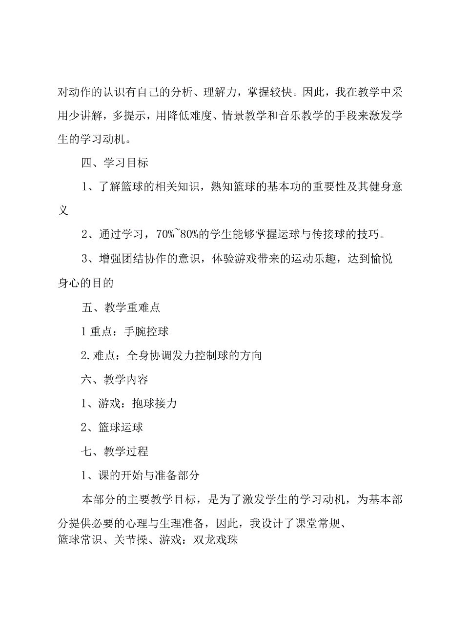 个人进修学习计划汇总（15篇）.docx_第3页