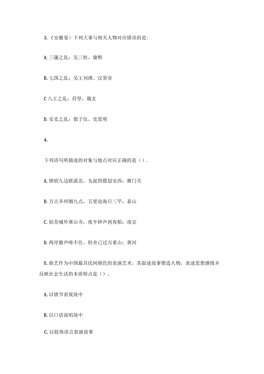 公务员公共基础人文常识试题及答案大全.docx_第2页