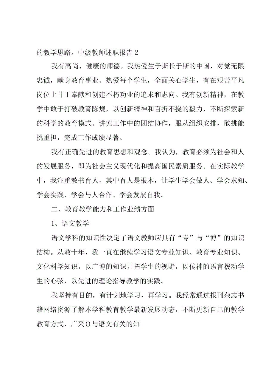 中级教师述职报告.docx_第2页