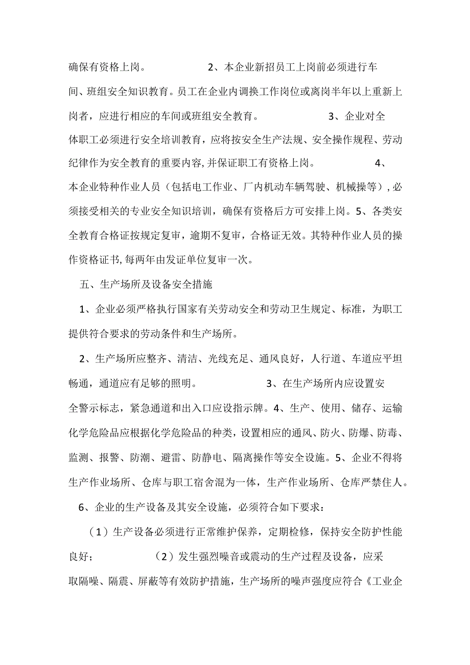 企业安全生产管理制度模板范本.docx_第3页