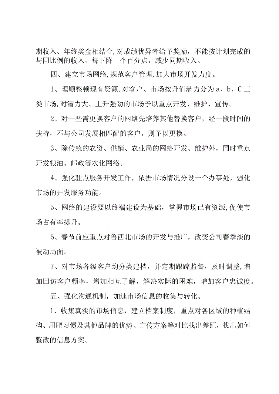 公司销售工作计划书（19篇）.docx_第2页