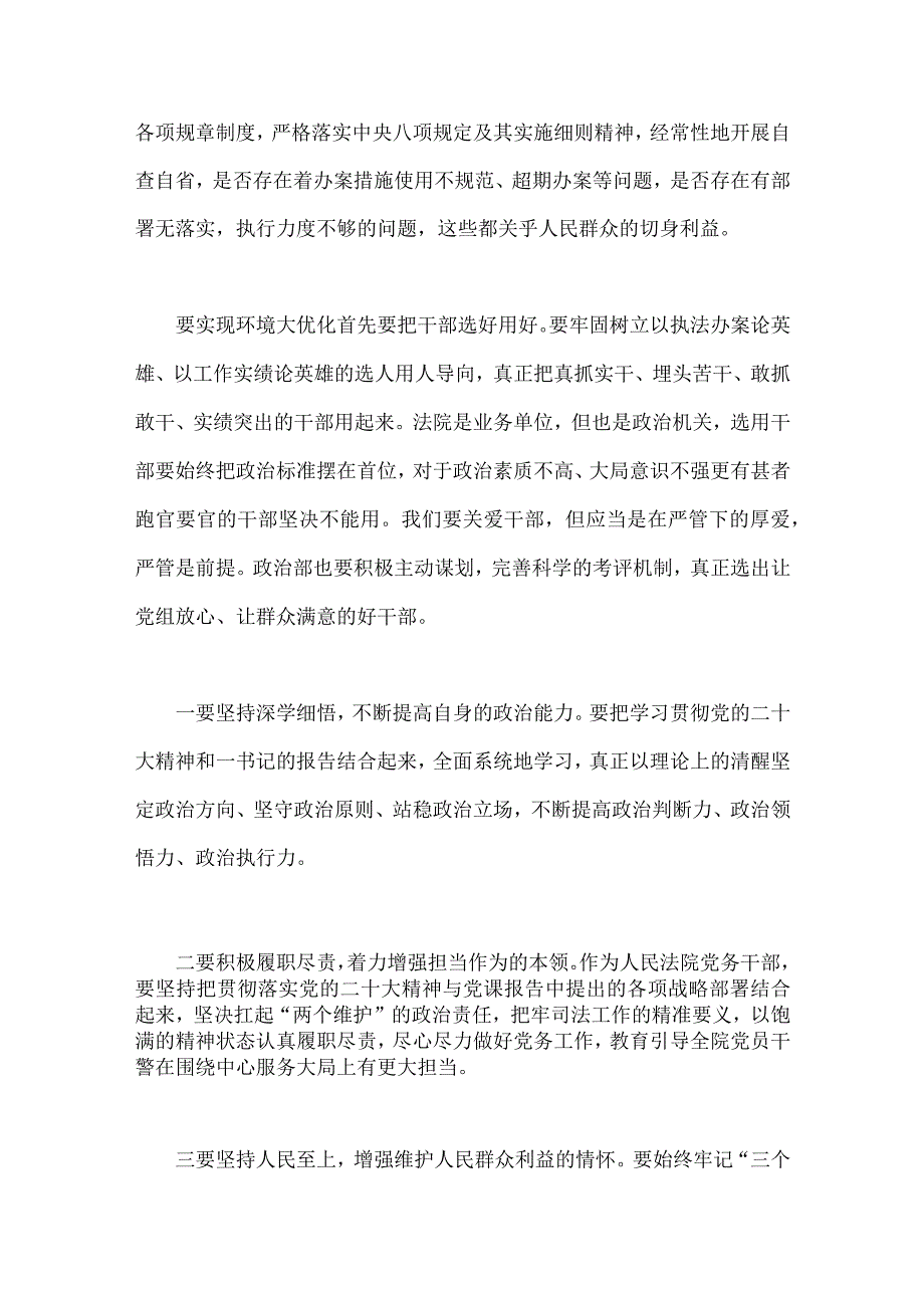 【二份文】开展“五大”要求、“六破六立”大学习大讨论的研讨交流发言材料2023年.docx_第2页