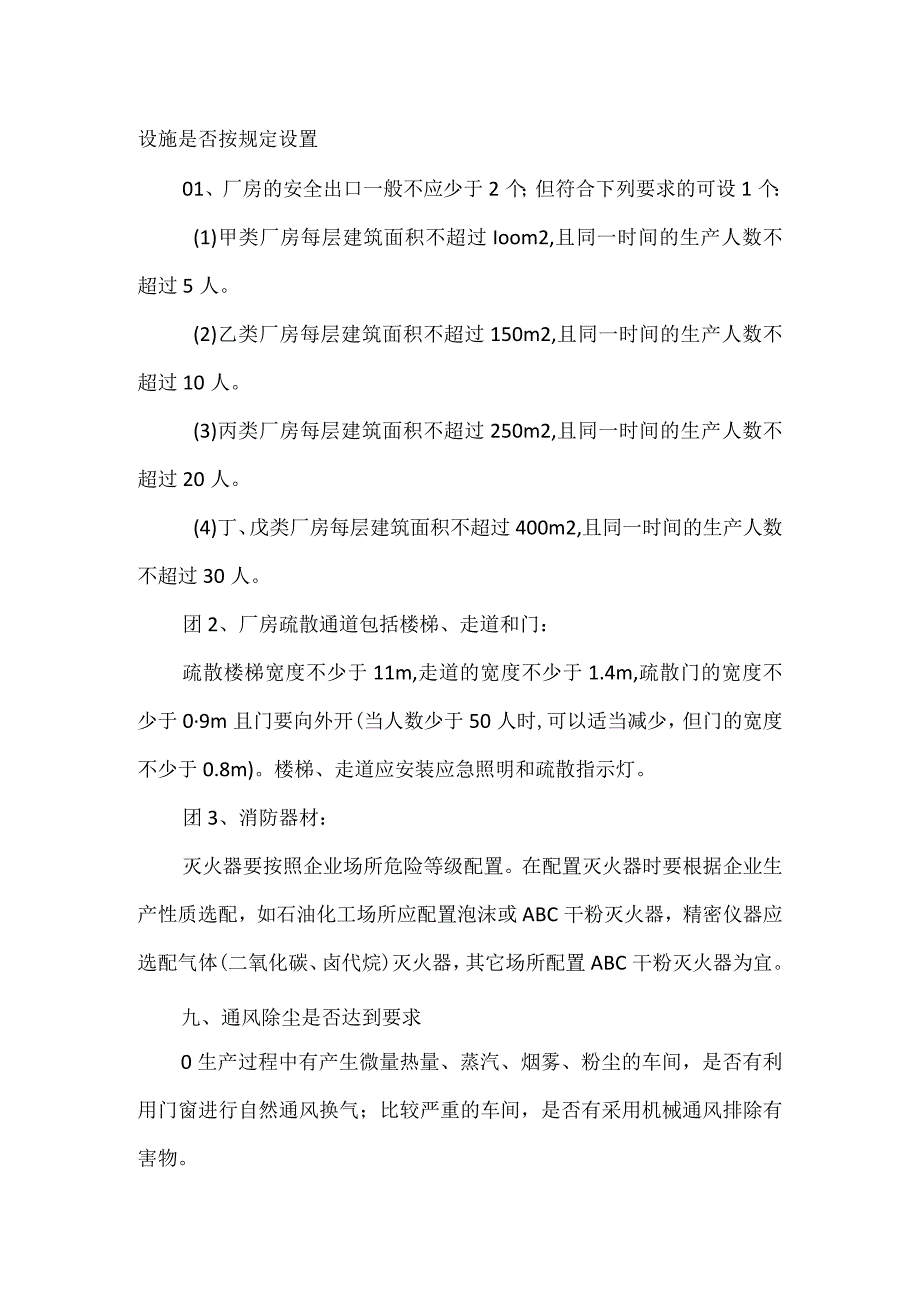 企业安全检查十四个方面模板范本.docx_第2页