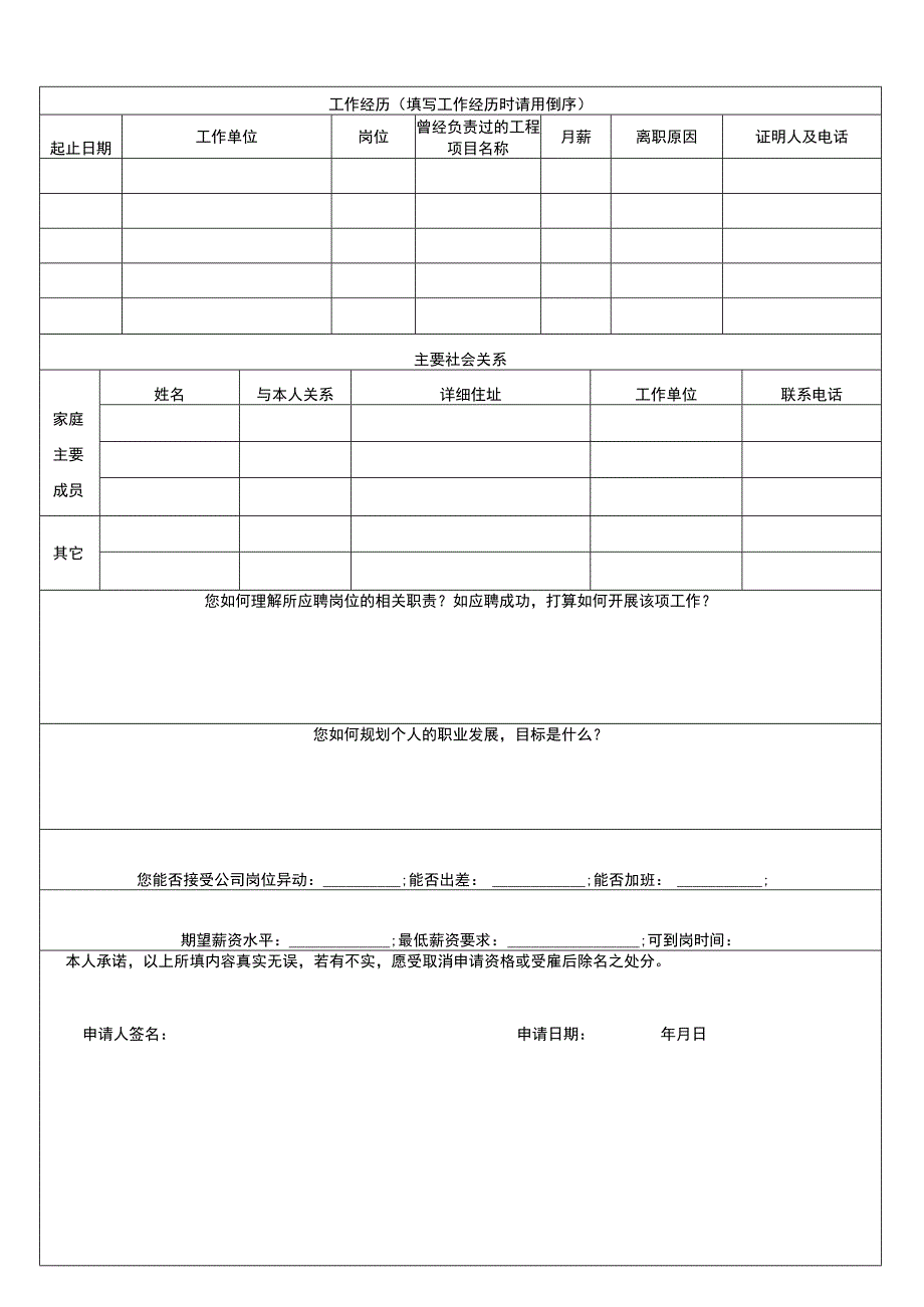 【优选】员工入职登记表.docx_第2页