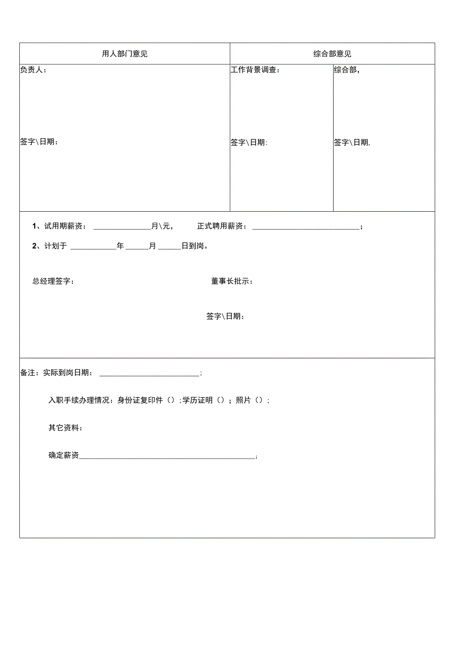 【优选】员工入职登记表.docx_第3页