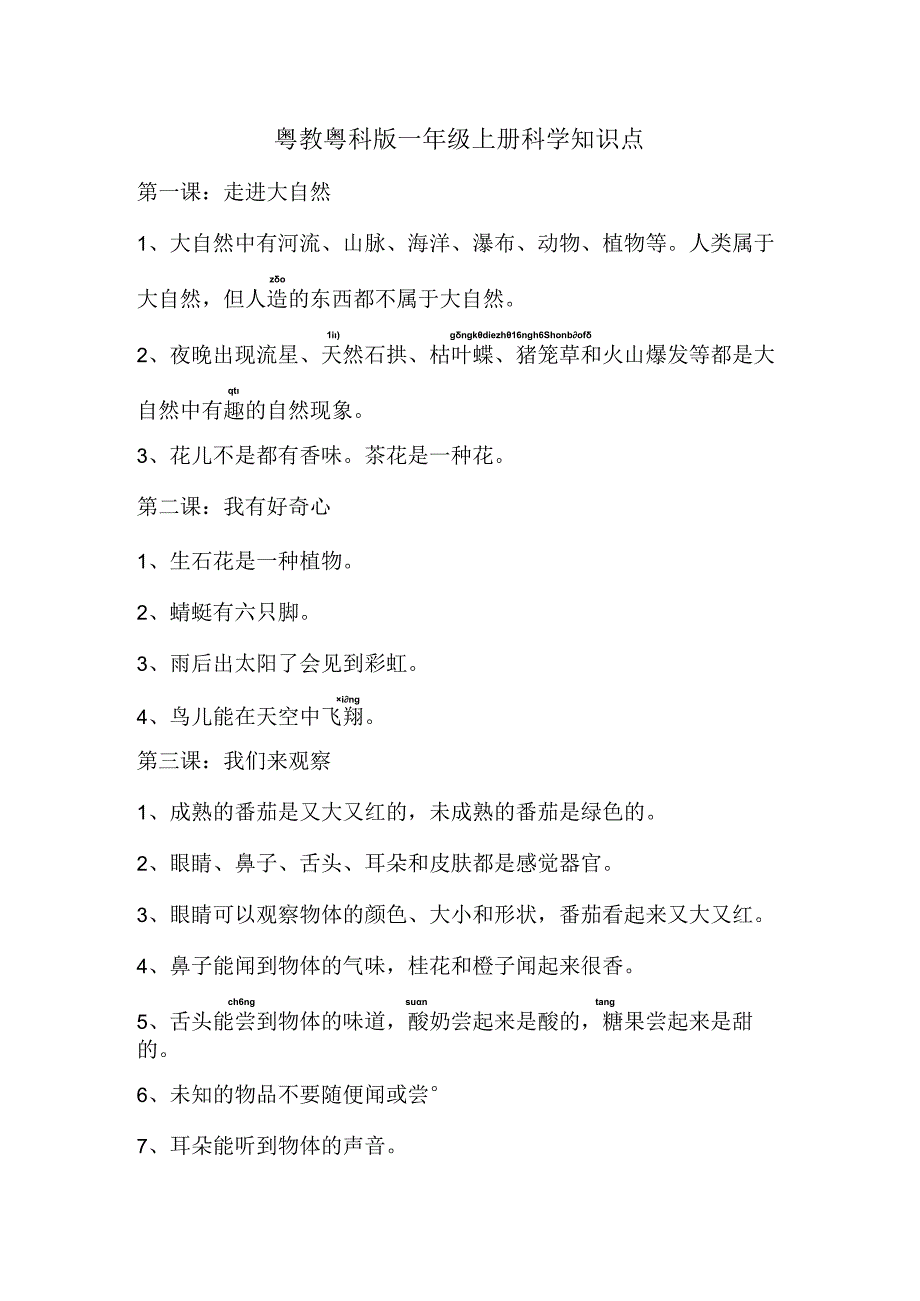 一年级科学上册知识点复习.docx_第1页