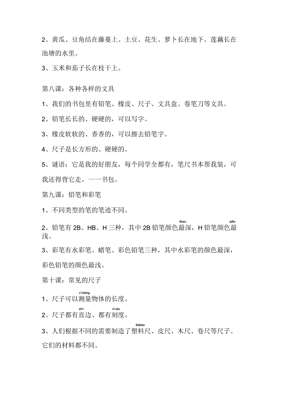 一年级科学上册知识点复习.docx_第3页