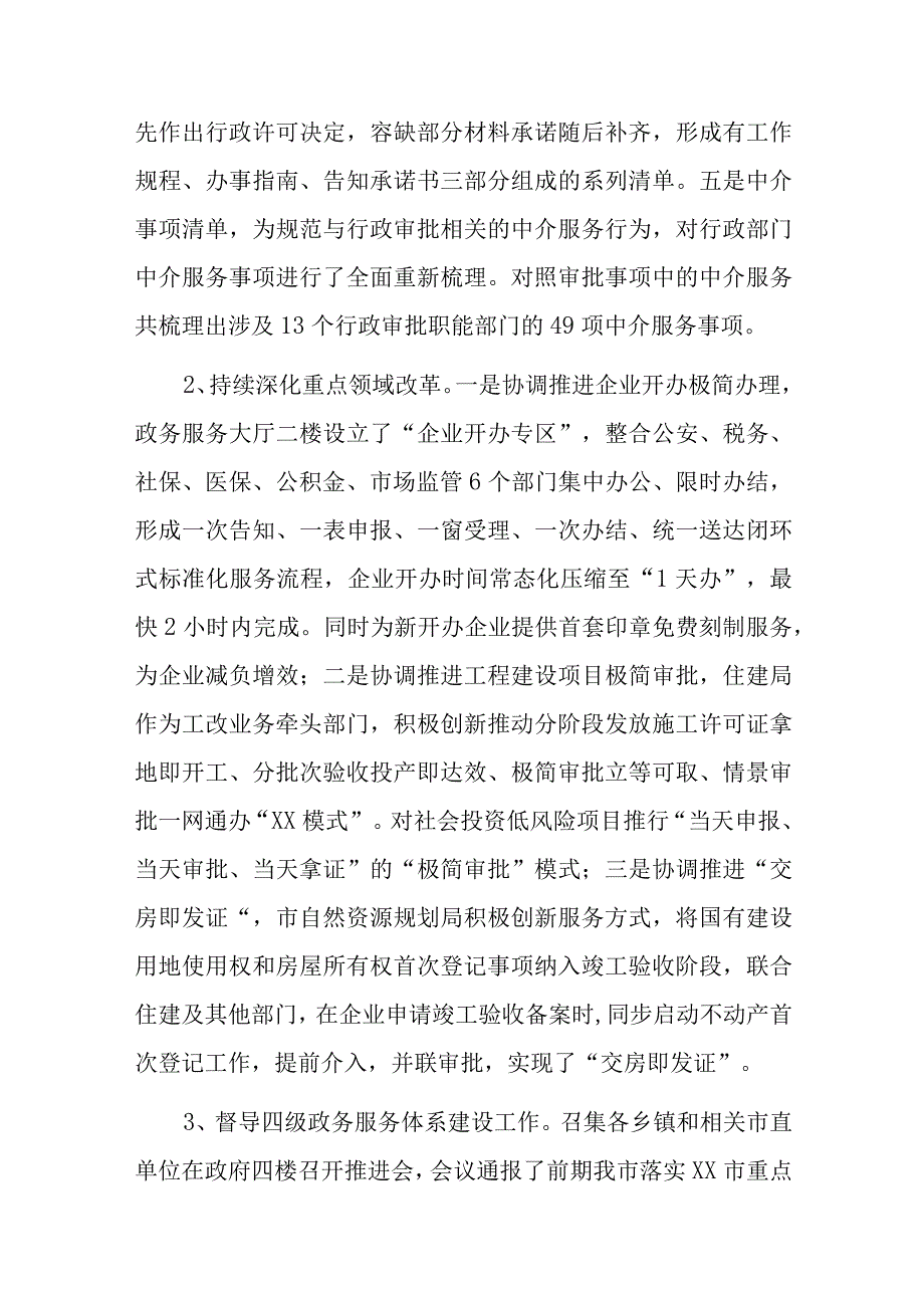 XX市政务服务和大数据管理局2023年上半年工作总结及下半年工作谋划.docx_第2页