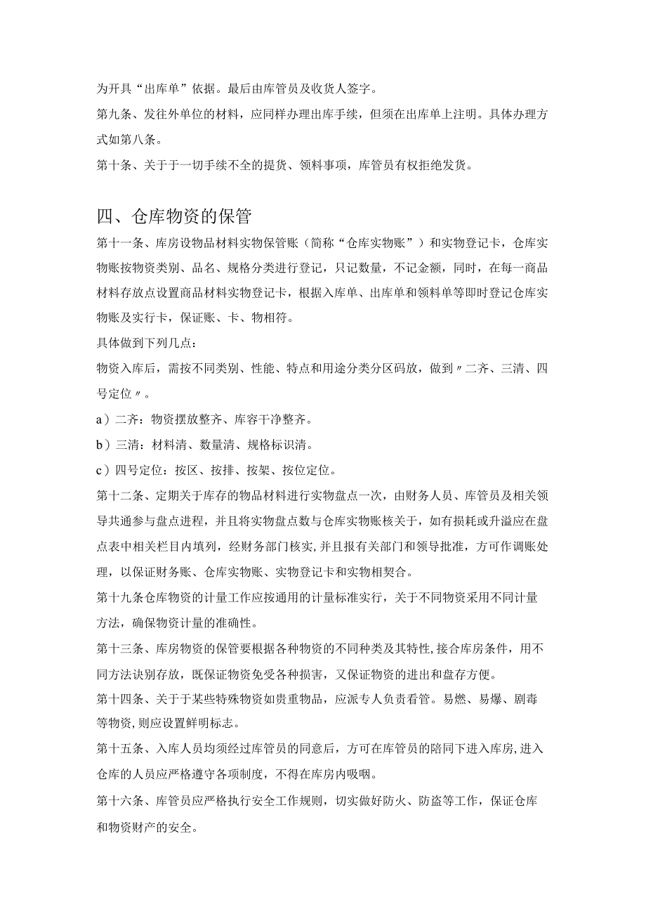 仓库管理规定库房物资验收、保管、出库管理工作规范.docx_第2页