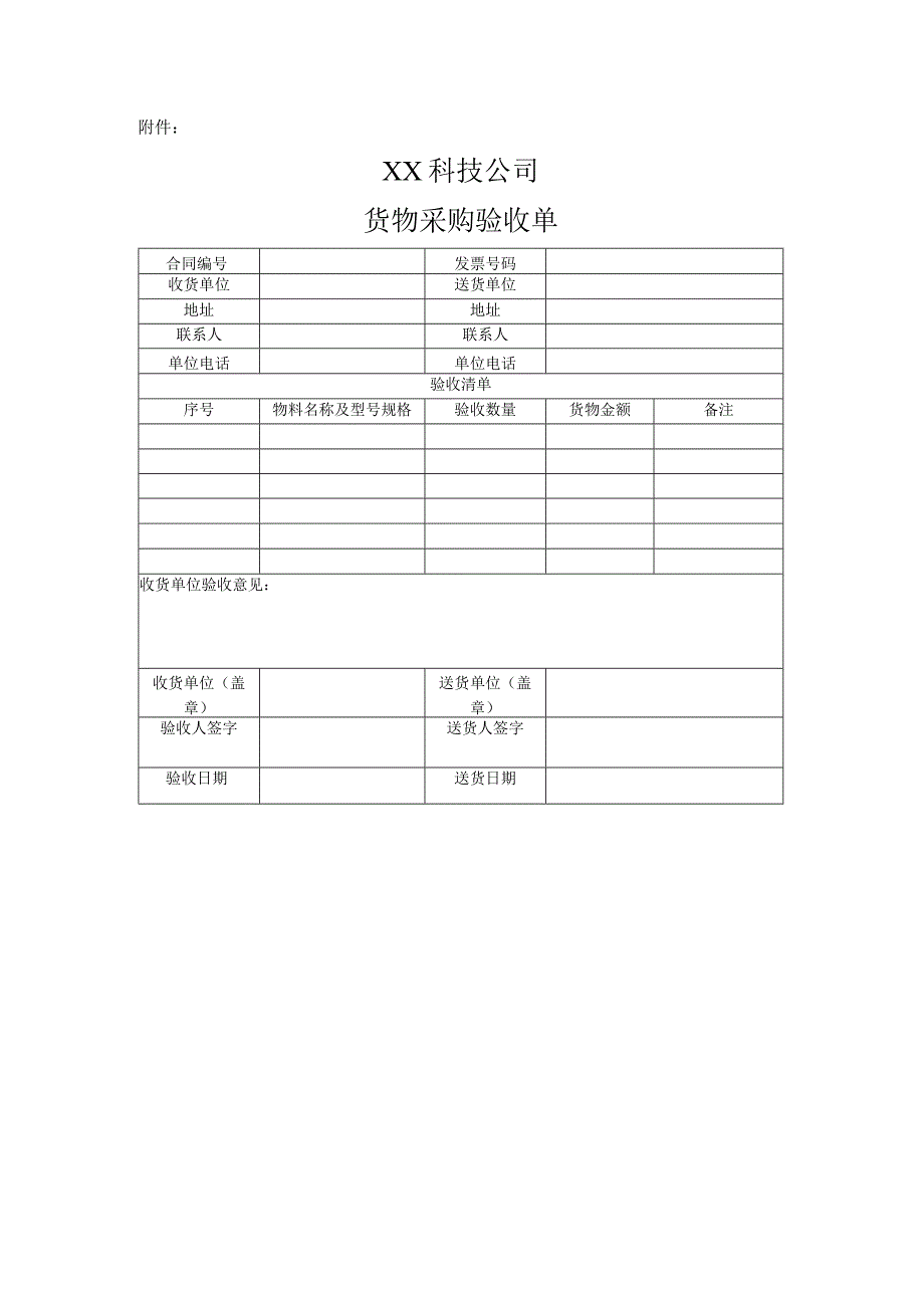 仓库管理规定库房物资验收、保管、出库管理工作规范.docx_第3页