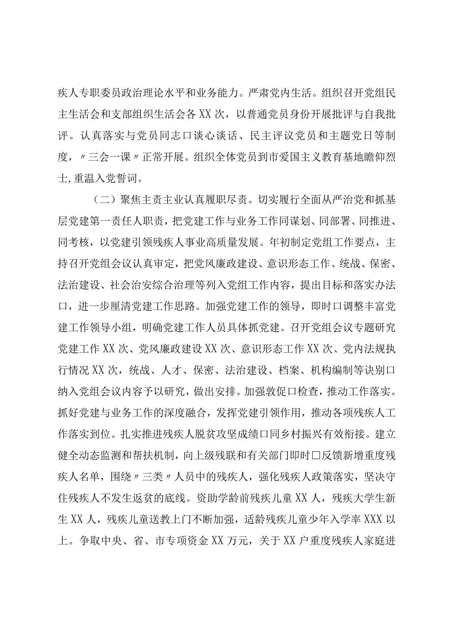 党委（党组）2023年第一季度党建工作总结.docx_第2页