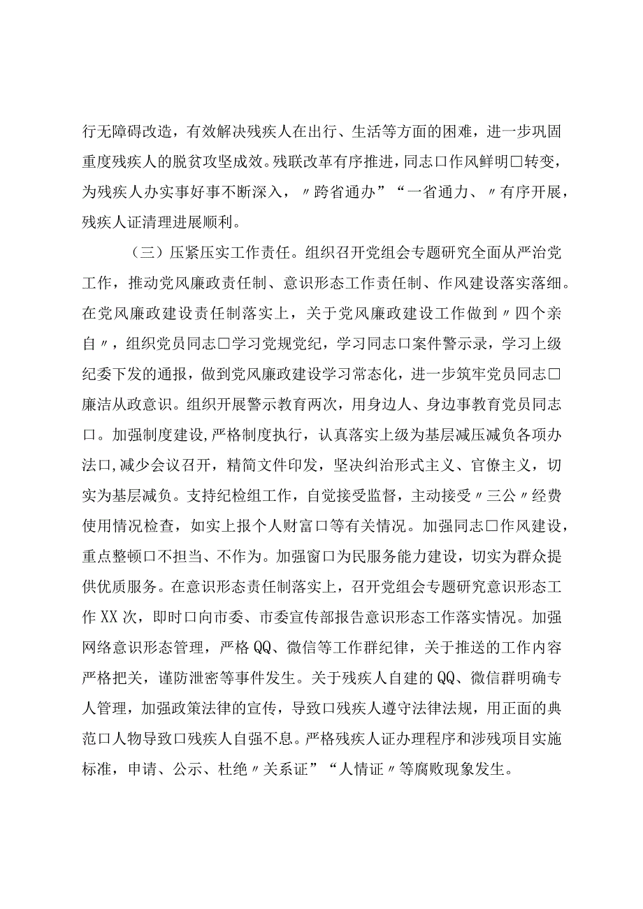 党委（党组）2023年第一季度党建工作总结.docx_第3页