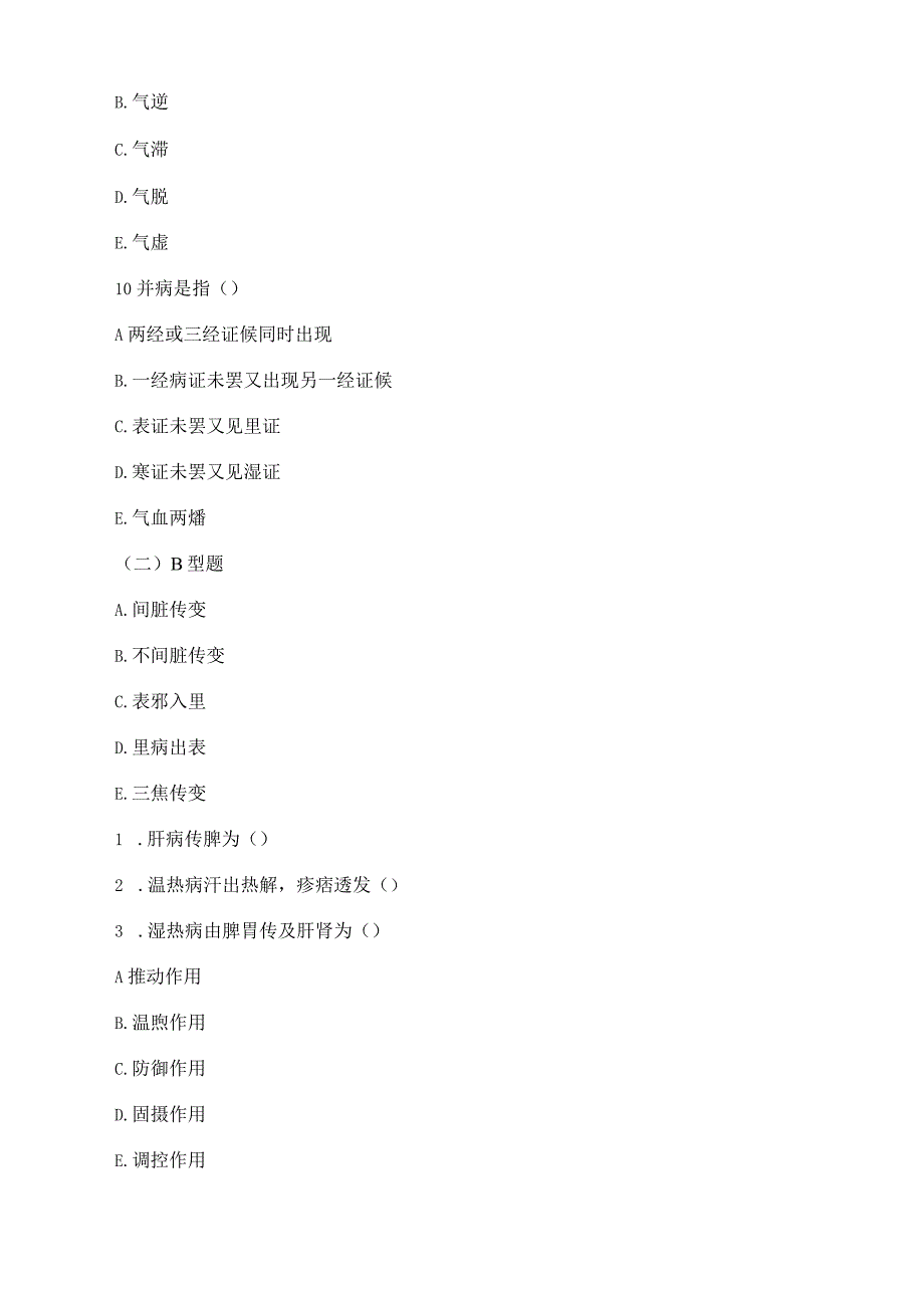 中医基础理论试题（一）.docx_第3页