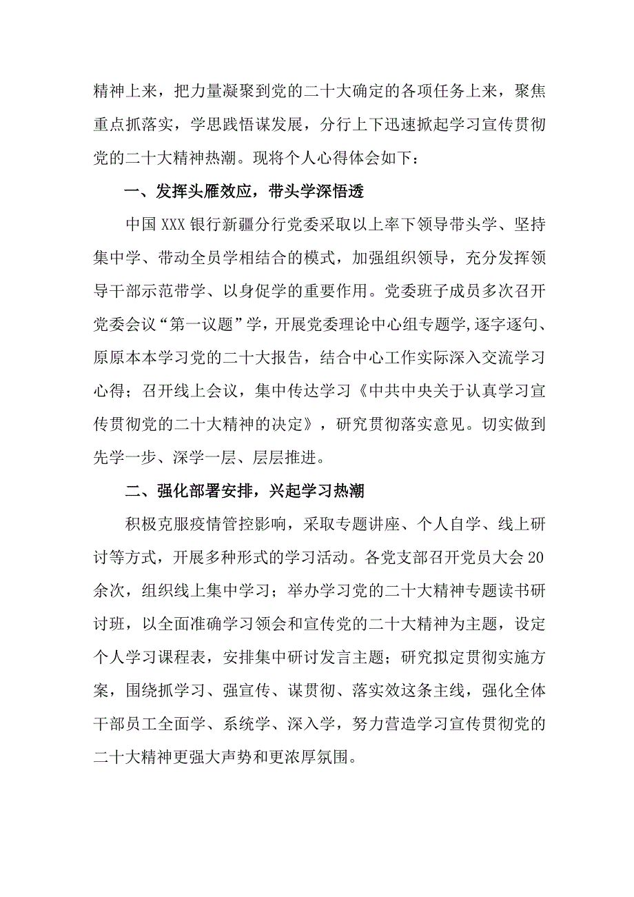 乡镇信用社基层党员干部学习贯彻《党的二十大精神》个人心得体会 合计5份.docx_第2页