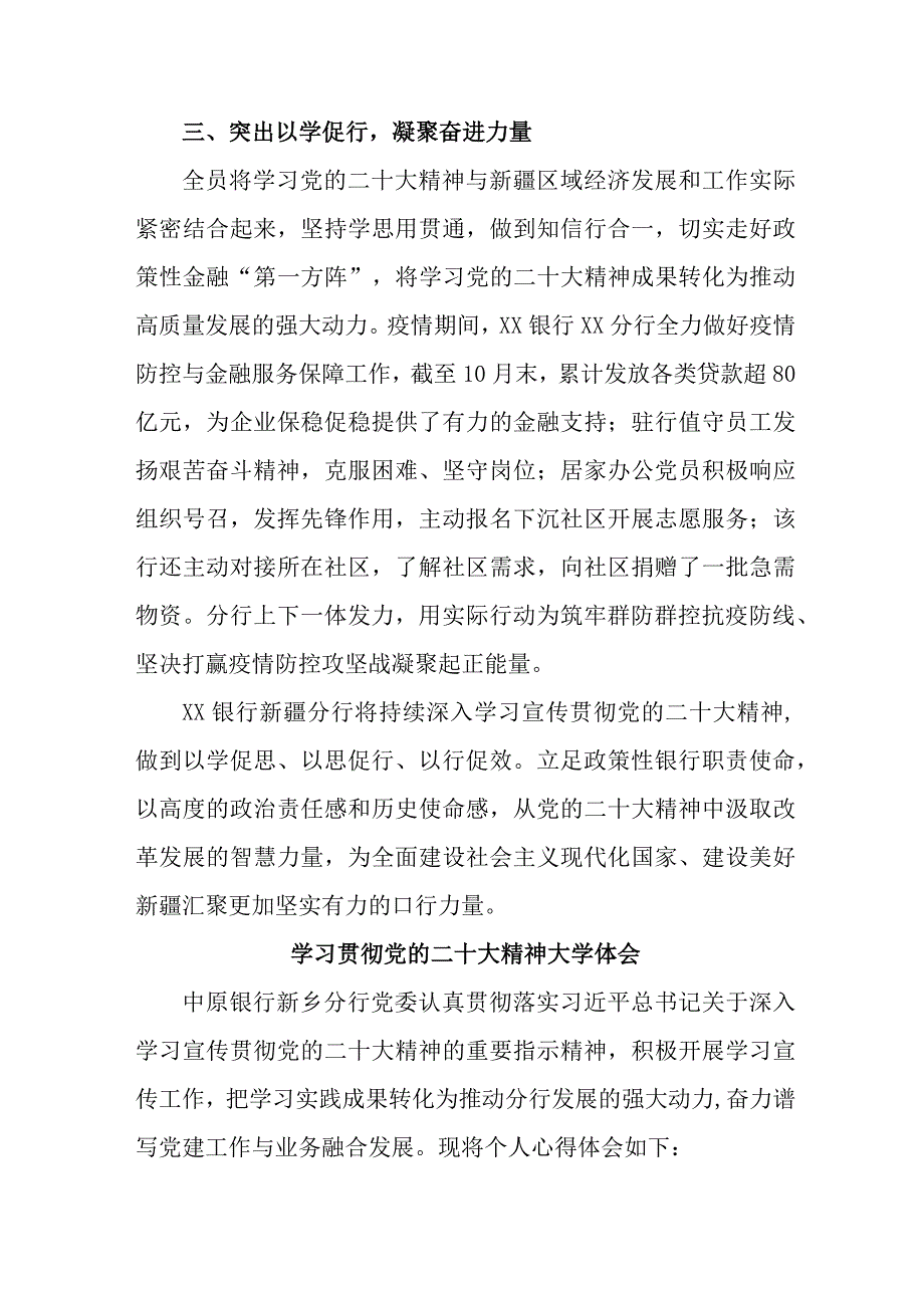 乡镇信用社基层党员干部学习贯彻《党的二十大精神》个人心得体会 合计5份.docx_第3页