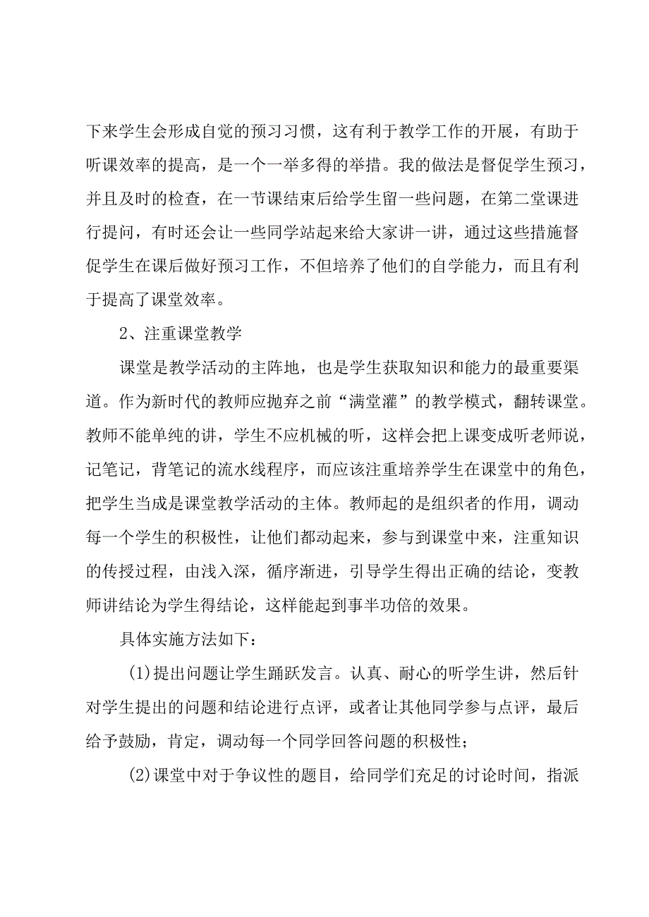 中学教师教学总结（9篇）.docx_第2页